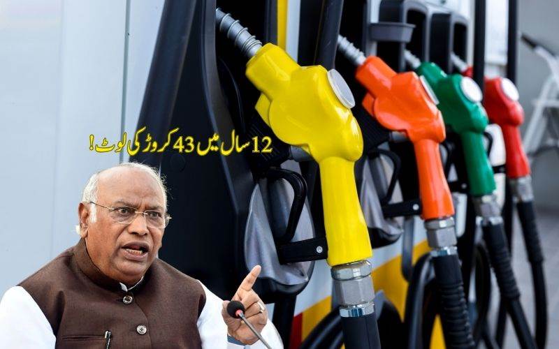 ایندھن کی قیمتوں میں اضافہ پرکانگریس صدرنےحکومت پرلگائے سنگین الزام؟